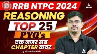 RRB NTPC 2024  Reasoning Top 25 MCQs Class For NTPC 2024  NTPC Reasoning Preparation by Vinay Sir