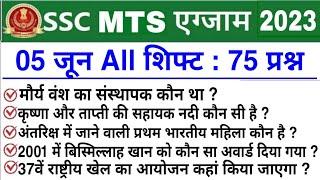 SSC MTS 7 June All Shift Question  ssc mts 7 june 3rd shift exam analysis  ssc mts analysis 2023