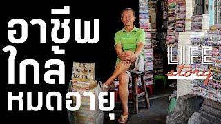 LIFE STORY  ร้านเช่าหนังสือ งานที่ใกล้หมดอายุ จากรุ่งโรจน์สู่โรยรา  Thairath Online