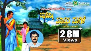 ಬಾರಮ್ಮಿ ಮಾವನ ಮಗಳೆ  Barammi Mavana Magale  M.S.Ravigowda   Gururaj Hosakote  Folk Songs 