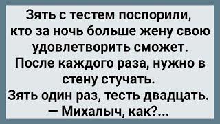 Как Зять с Тестем в Стену Стучали Сборник Свежих Анекдотов Юмор