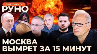 ФЕЛЬШТИНСКИЙ войну остановят только удары по Москве. ФСБ возвращает Сталина и репрессии  Руно