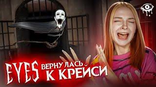 КРЕЙСИ теперь на ПК Сбегаю от ПРИЗРАКА ► ПОЛНОЕ ПРОХОЖДЕНИЕ Eyes - The Horror Game