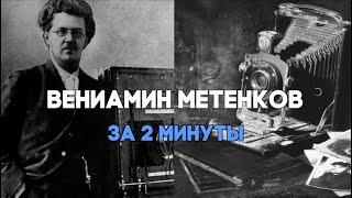 Метенков – главный фотолетописец Урала – за 2 минуты