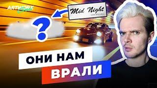 Что стало с МИД НАЙТ КЛАБ? ПОЛНАЯ ИСТОРИЯ легендарного клуба