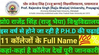 प्रो0 राजेंद्र सिंह रज्जू भैया विश्वविद्यालय प्रयागराज इस वर्ष से होने से जा रही है P.H.D की पढ़ाई