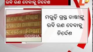 Odisha To Process Rabi Crop Loans For Drought Hit Farmers In 15 Days