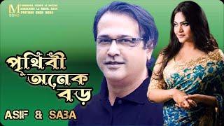 Prithibi onek boro  Asif Akbar  Saba  Bangla lyrics songMost popular song