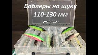 Воблеры на щуку 2020. 110 - 130мм