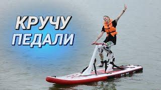 3в1 сапборд катамаран и велосипед  Новый вид водного туризма в Минске