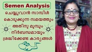 Semen Analysis- Instructions Before And During Sample Collectionമലയാളം
