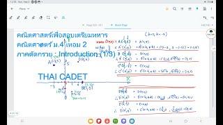 คณิตศาสตร์ ม.4 เทอม 2  ภาคตัดกรวย Intro 13