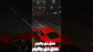 رکب خوردی که کیومرث  #gta #roleplay