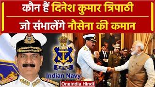 Dinesh Kumar Tripathi कौन हैं जो संभालेंगे Indian Navy की कमान इस हुनर के लिए मशहूर वनइंडिया हिंदी