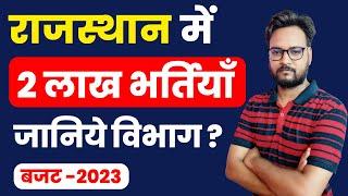 Rajasthan Upcoming Vacancy 2023  Rajasthan Upcoming Vacancy Latest News  Rajasthan Govt Job 2023