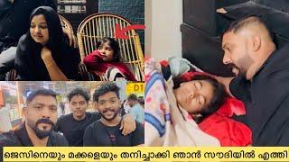 ജെസിനെയും മക്കളെയും തനിച്ചാക്കി ഞാൻ സൗദിയിൽ എത്തി.Kunjan pandikkad