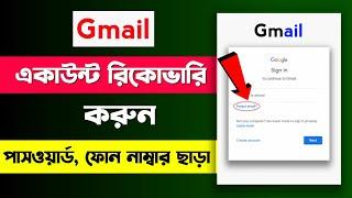 Gmail account recovery bangla  How to recover Gmail account without email or phone number 2023
