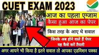 CUET Exam First Day Review    ऐसा ही आएगा पेपर  Student Reaction @EducationJoneOnlineClasses