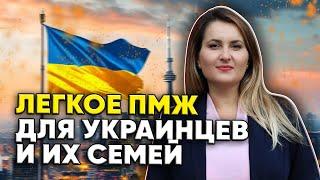 Канада выдает ПМЖ украинцам. Почти на халяву