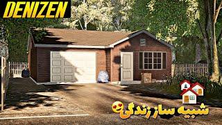 خفن ترین بازی شبیه ساز سال اومد  گرافیک این بازی پشم ریزونه  DENIZEN GAMEPLAY PART 1