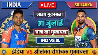 LIVE INDIA VS SRILANKA T20 MATCH TODAY  IND VS SL  Cricket live today #cricket  #indvssl