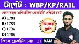 জিকের ঝুলি - 31  WBPKP Clerkship GK 2024  GK Class in Bengali  TWS Academy Live GK