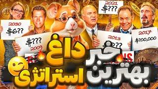 15 روز آخر ایردراپ همستر ️ تو این چند روز آخر سکه جمع کنیم یا پروفیت بالاخره انتظارا به پایان رسید