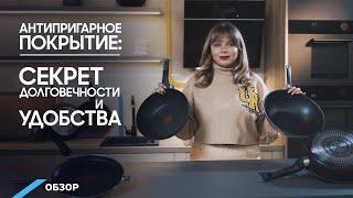 Антипригарное покрытие Секреты долговечности