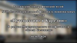 Благотворительная акция в Этнографическом музее.