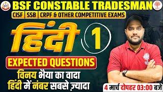 BSF CONSTABLE HINDI 2023  BSF HINDI EXPEDTED QUESTIONS  BSF TRADESMAN HINDI  HINDI BY VINAY SIR