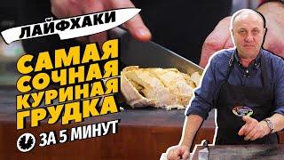 Как сварить СОЧНОЕ КУРИНОЕ ФИЛЕ - для салатов и не только