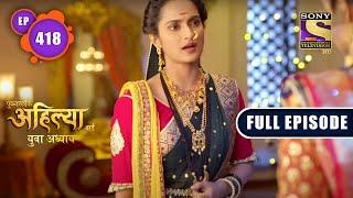 Malwa Ki Rakshak  Punyashlok Ahilya Bai  Ep 418  Full Episode  10 Aug 2022