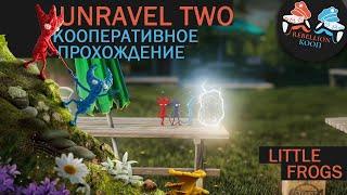 UNRAVEL 2 TWO ПРОХОЖДЕНИЕ #3 - LITTLE FROGS