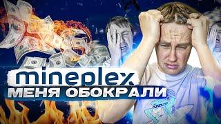 MinePlex Banking  меня обокрали скам кража