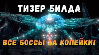 POE 3.17 Удаляет боссов за копейки ТИЗЕР билда Generals Cry Berserk  + гайд по новому боссу