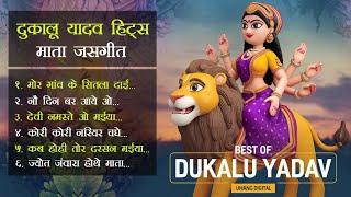 CG Navratri Jasgeet  Dukalu Yadav Sadabahar Hits - Top 06 Audio Jukebox Cg Song Nonstop