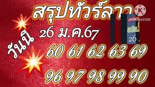 ทัวร์ลาวๆวันนี้มีดีๆไปเที่ยวกัน#สนุกสนานกับเพลงมันส์ๆ#ลาวพัฒนา