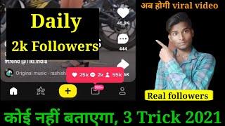 tiki app par followers kaise badhaye 2021  tiki app par followers kaise badhaye or like ?