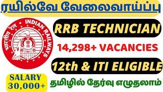 14298+ VACANCIES RRB TECHNICIAN 2024 - APPLICATION RE-OPEN  A TO Z INFORMATION IN TAMIL