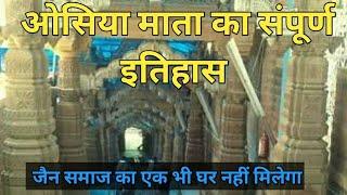 Osiyan mata jodhpur  Sachchiya Mata Temple full history