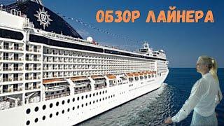 Обзор круизного лайнера MSC Opera 2023 год