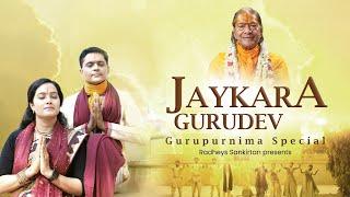 JaykarA ... गुरुपूर्णिमा पर अवश्य सुने यह भजन l Guru Bhajan l Radheys Sankirtan Official l