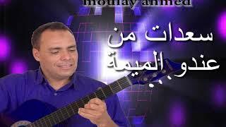 Moulay Ahmed El hassani - lmmima - Official Audio  مولاي احمد الحسني - سعدات من عندو لميمة