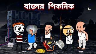 বালের পিকনিক Tweencraft Bangla Funny Comedy  video  Freefire Comedy Video