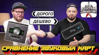 В 10 раз дороже = в 10 раз лучше?  Звуковая карта Apollo Twin vs. iRig интерфейс для гитаристов