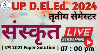 UP DElEd 3rd  sem sanskrit class   UP DELED sanskrit previous year paper - 2021