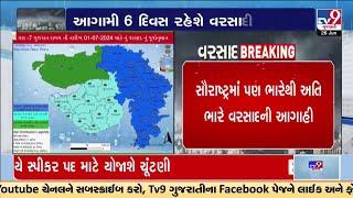 ગુજરાતમાં ભારે વરસાદ આગાહી  Heavy Rain  Gujarat Rains