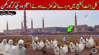 Jannat ul Baqi Mein Allah ka Mojza Subhan Allah  Qalandar Voice