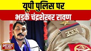 दलित युवक की मौत को लेकर योगी सरकार पर बरस पड़े Chandrashekhar Azad Ravan