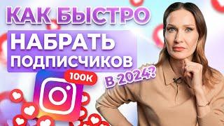 Как раскрутить Инстаграм с нуля в 2024?  Делай ТАКОЙ контент и соцсети взлетят